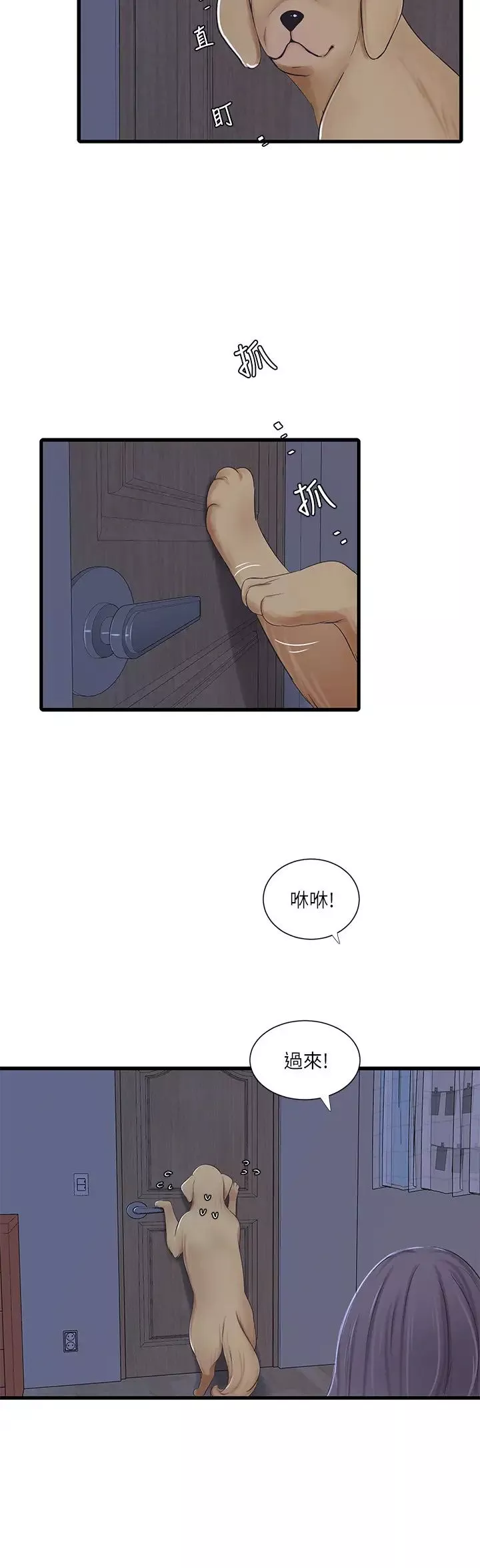 亲家四姊妹-第62话-真好奇小叔会怎么看我 - 图片 11