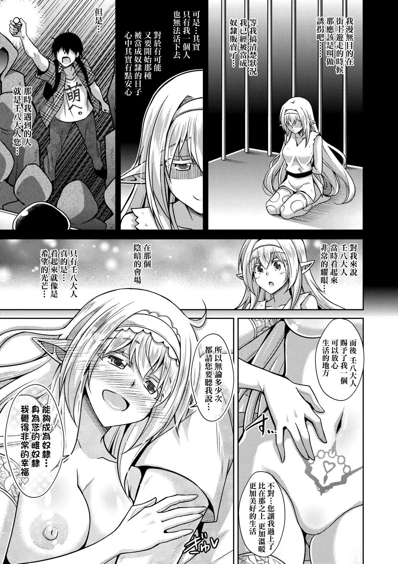 [肉そうきゅー。]コミ○帰りに异世界転生☆｜同人展归途中异世界转生[中国翻訳][DL版]-[肉そうきゅー。]コミ○帰りに异世界転生☆｜同人展归途中异世界转生[中国翻訳][DL版] - 图片 136