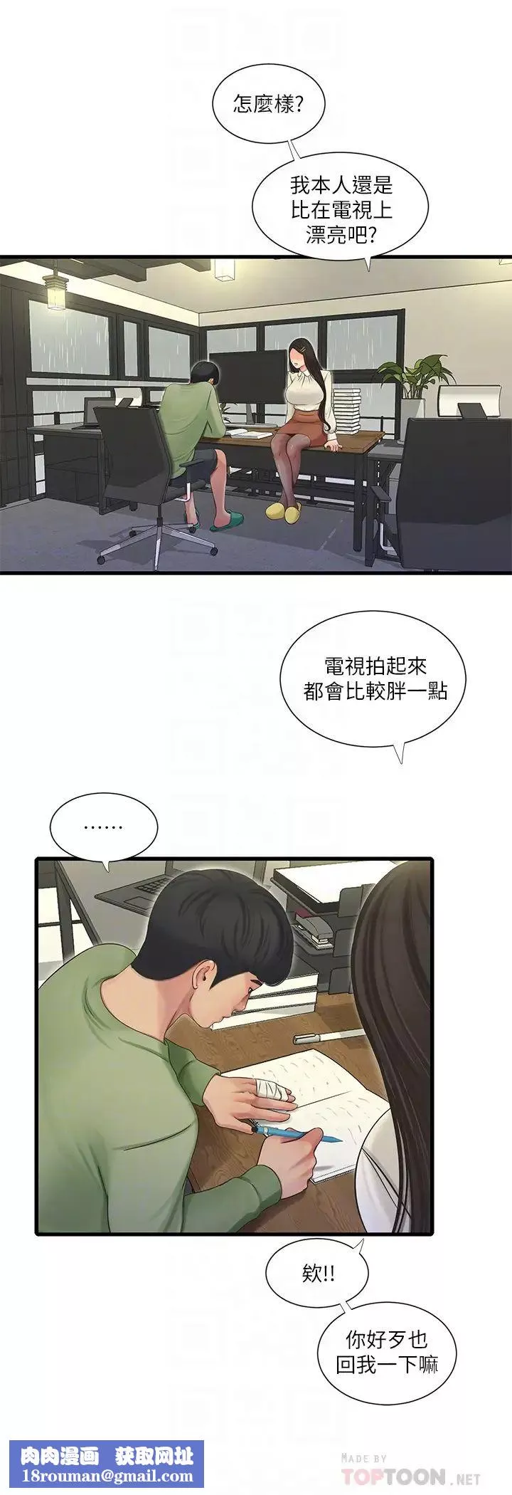 亲家四姊妹-第62话-真好奇小叔会怎么看我 - 图片 14