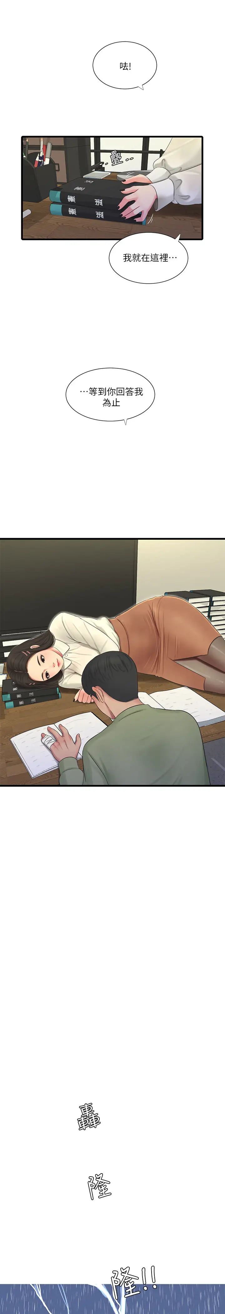 親家四姊妹第62話-真好奇小叔會怎麼看我