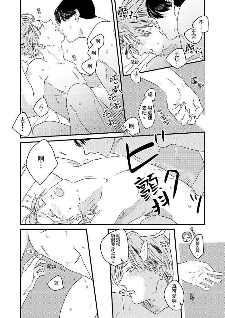 恋上哥哥的前任男友第1话