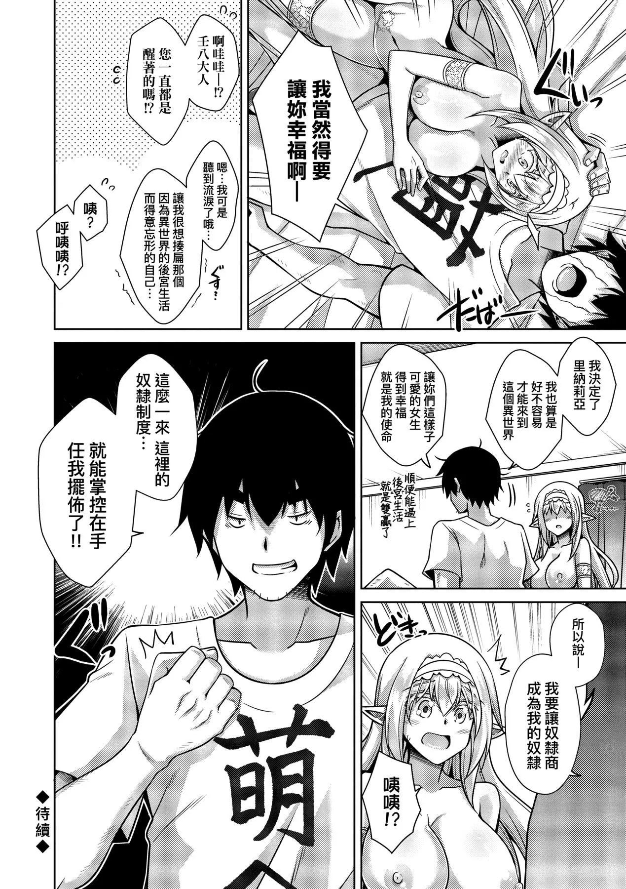 [肉そうきゅー。]コミ○帰りに异世界転生☆｜同人展归途中异世界转生[中国翻訳][DL版]-[肉そうきゅー。]コミ○帰りに异世界転生☆｜同人展归途中异世界转生[中国翻訳][DL版] - 图片 137