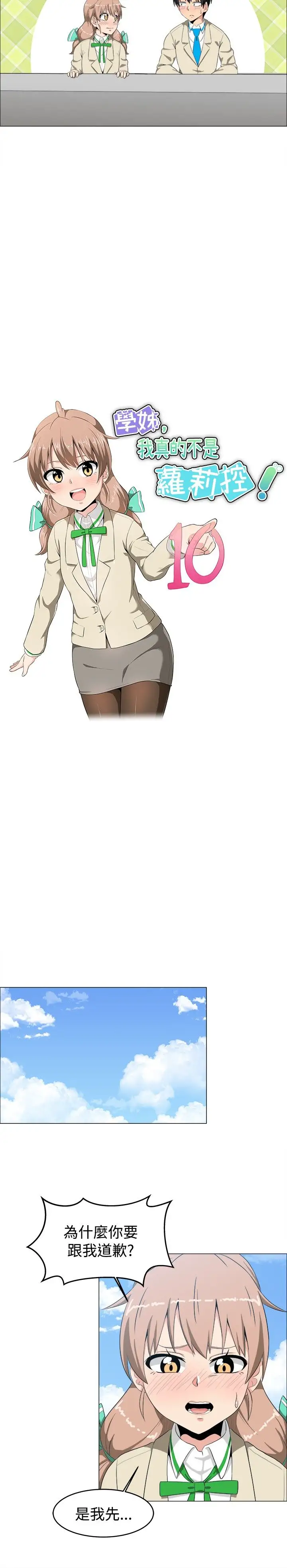 不是萝莉控第10话