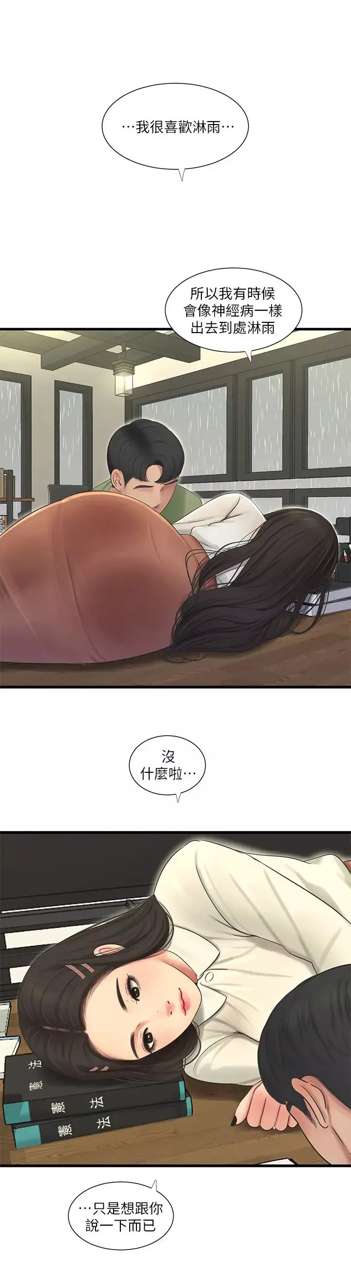 亲家四姊妹-第62话-真好奇小叔会怎么看我 - 图片 17