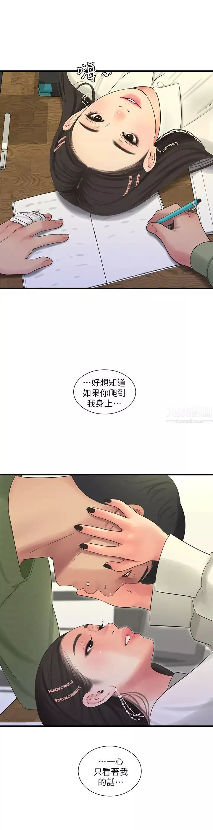 亲家四姊妹-第62话-真好奇小叔会怎么看我 - 图片 19