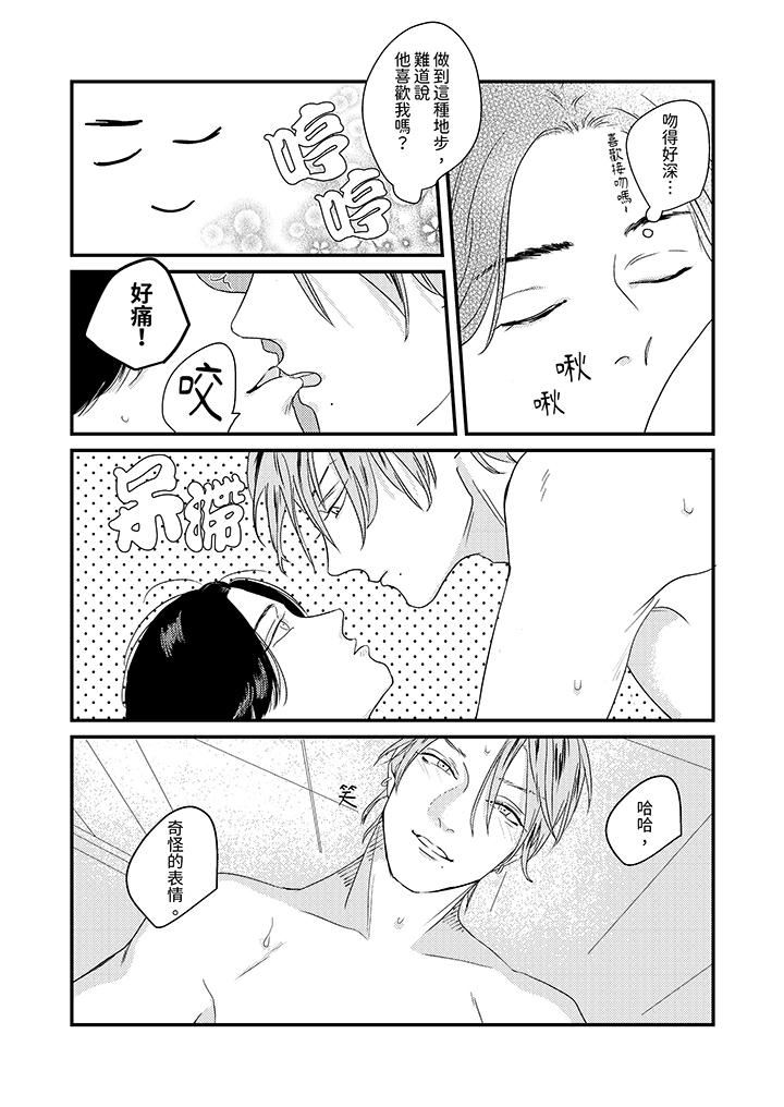 恋上哥哥的前任男友第2话