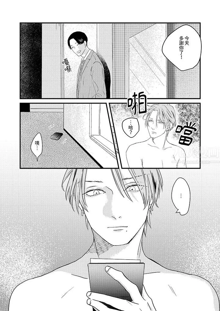 戀上哥哥的前任男友第2話
