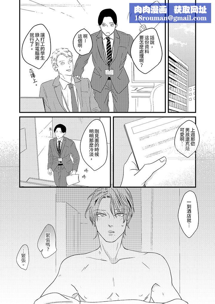 恋上哥哥的前任男友第2话