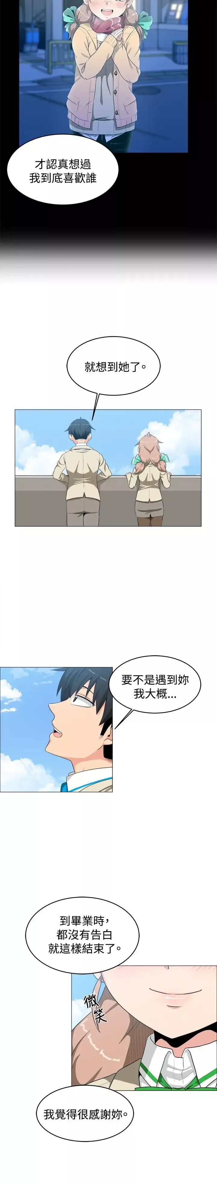 不是蘿莉控第10话
