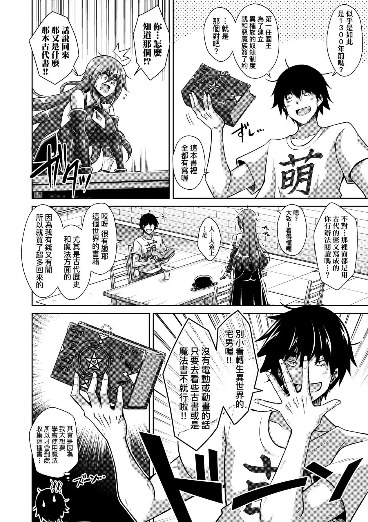 [肉そうきゅー。]コミ○帰りに异世界転生☆｜同人展归途中异世界转生[中国翻訳][DL版]-[肉そうきゅー。]コミ○帰りに异世界転生☆｜同人展归途中异世界转生[中国翻訳][DL版] - 图片 143