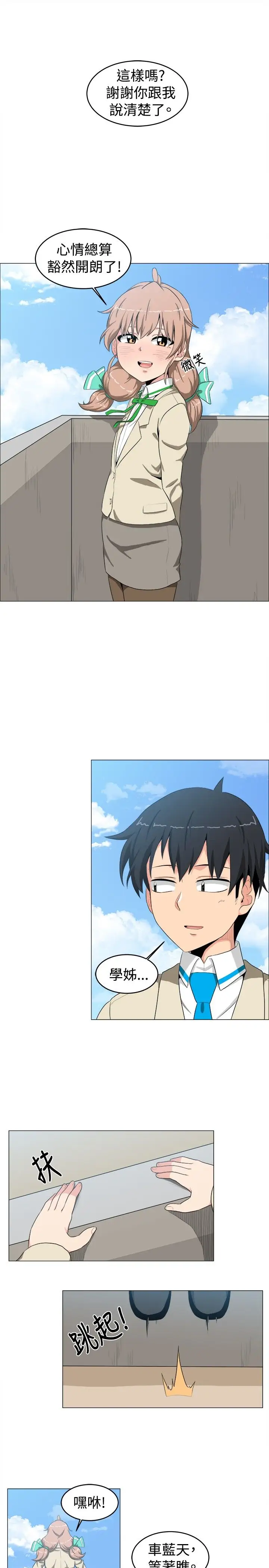 不是萝莉控第10话