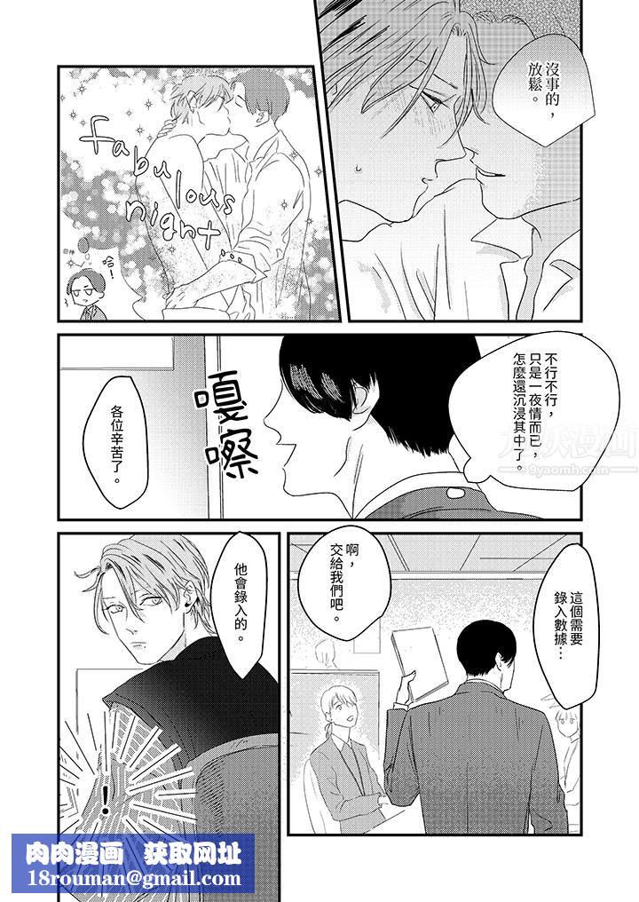 戀上哥哥的前任男友第2話