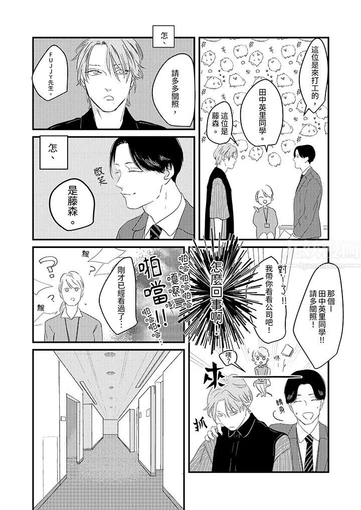 戀上哥哥的前任男友第2話