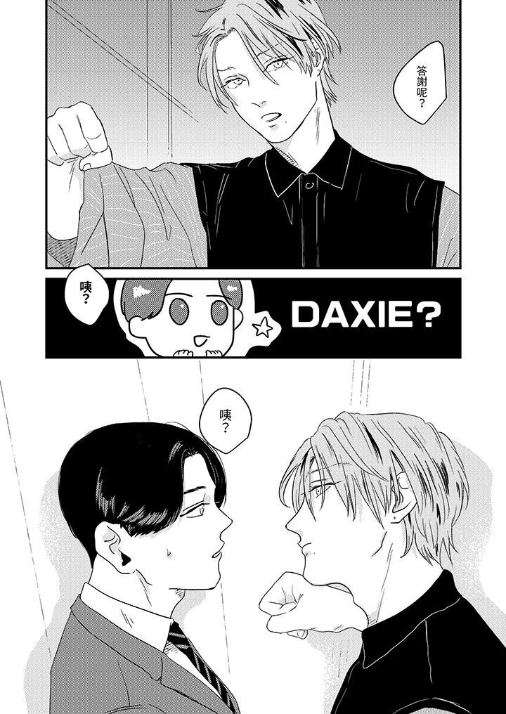 恋上哥哥的前任男友第2话