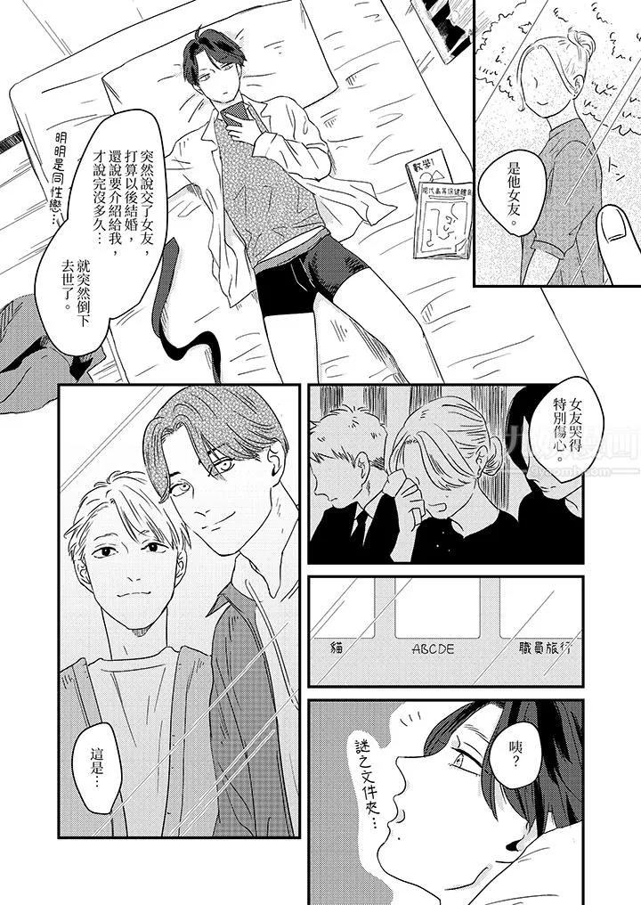 戀上哥哥的前任男友第3話