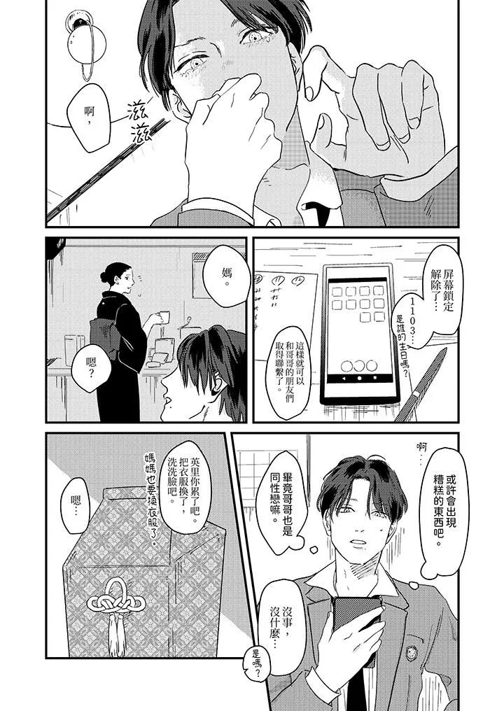 恋上哥哥的前任男友-第3话 - 图片 2