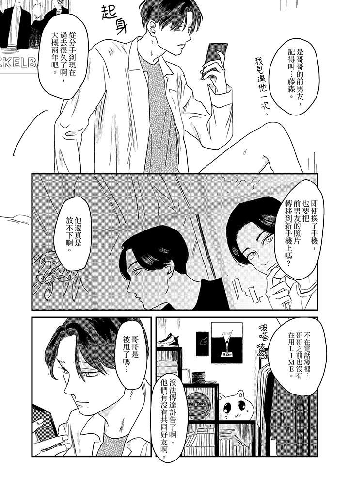 恋上哥哥的前任男友第3话