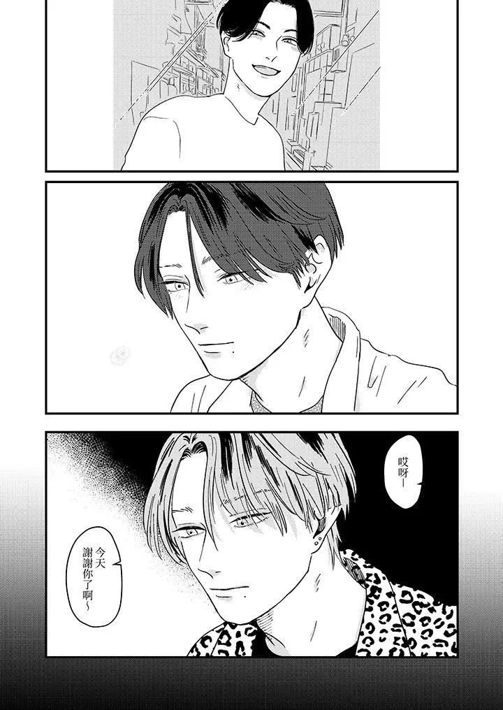 戀上哥哥的前任男友第3話