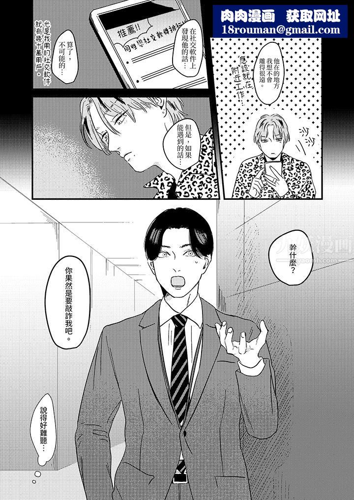 恋上哥哥的前任男友第3话