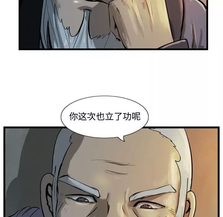 逍遥游-第18章 - 图片 44