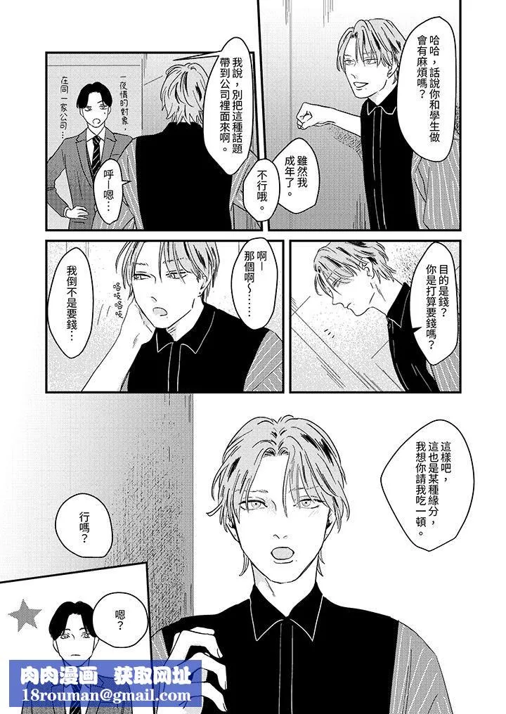 戀上哥哥的前任男友第3話