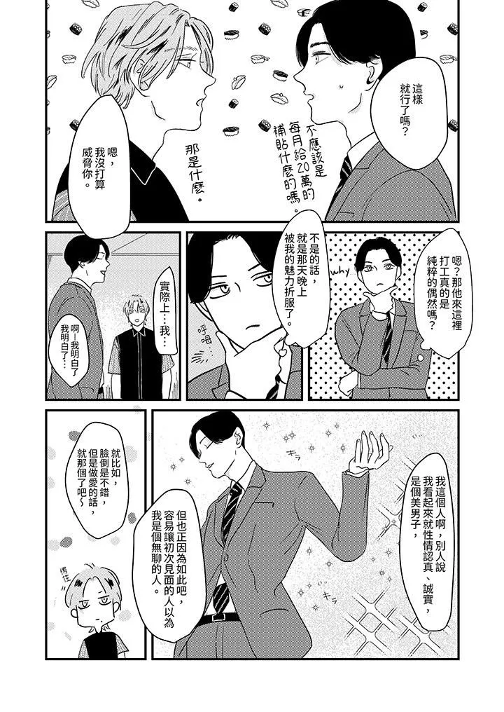 戀上哥哥的前任男友第3話