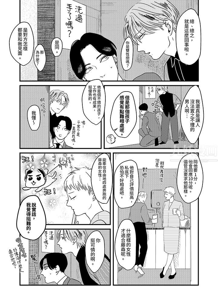 恋上哥哥的前任男友第3话