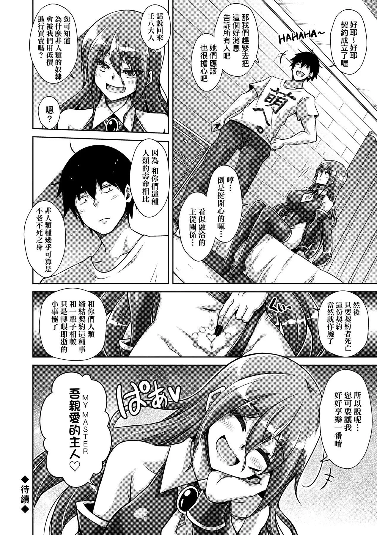 [肉そうきゅー。]コミ○帰りに异世界転生☆｜同人展归途中异世界转生[中国翻訳][DL版]-[肉そうきゅー。]コミ○帰りに异世界転生☆｜同人展归途中异世界转生[中国翻訳][DL版] - 图片 155