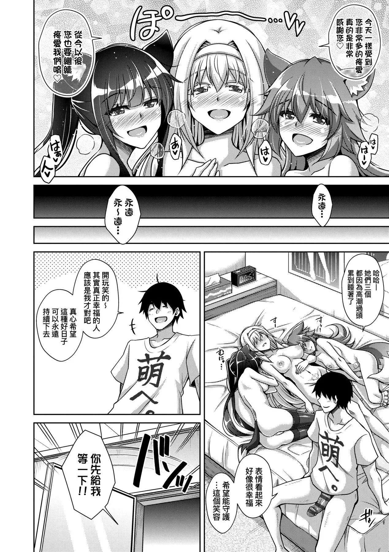 [肉そうきゅー。]コミ○帰りに异世界転生☆｜同人展归途中异世界转生[中国翻訳][DL版]-[肉そうきゅー。]コミ○帰りに异世界転生☆｜同人展归途中异世界转生[中国翻訳][DL版] - 图片 157