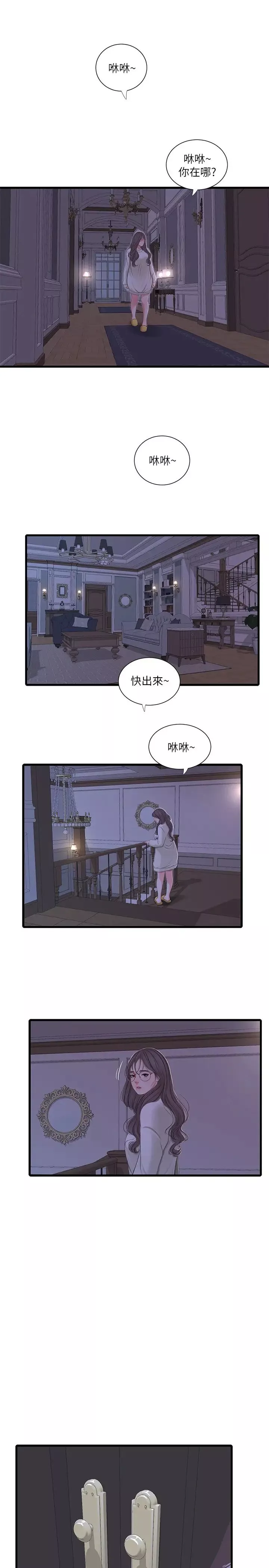 亲家四姊妹-第63话-妳就安静一点让我上吧 - 图片 22