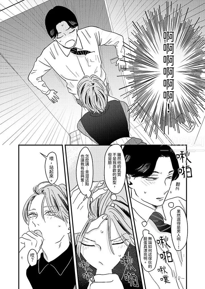 戀上哥哥的前任男友第4話