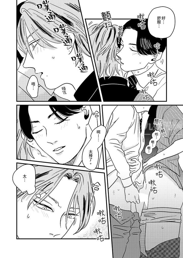 恋上哥哥的前任男友第4话