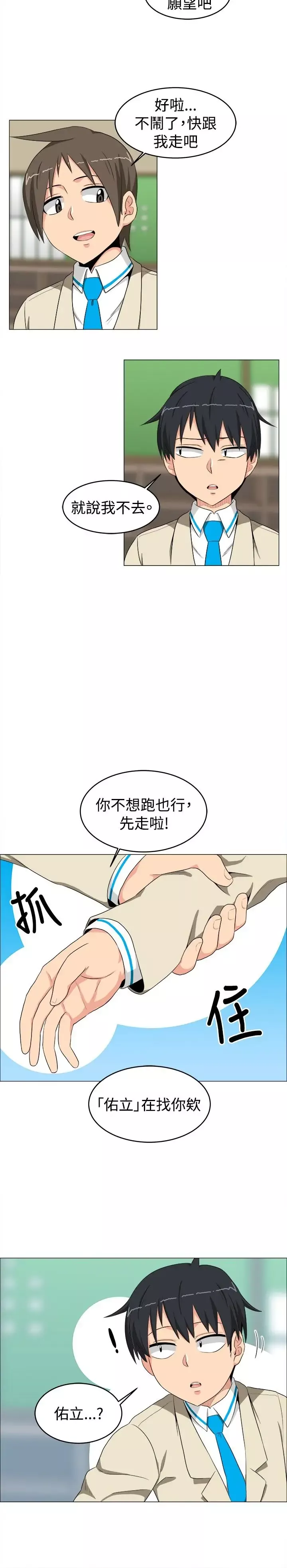 不是萝莉控-第11话 - 图片 11