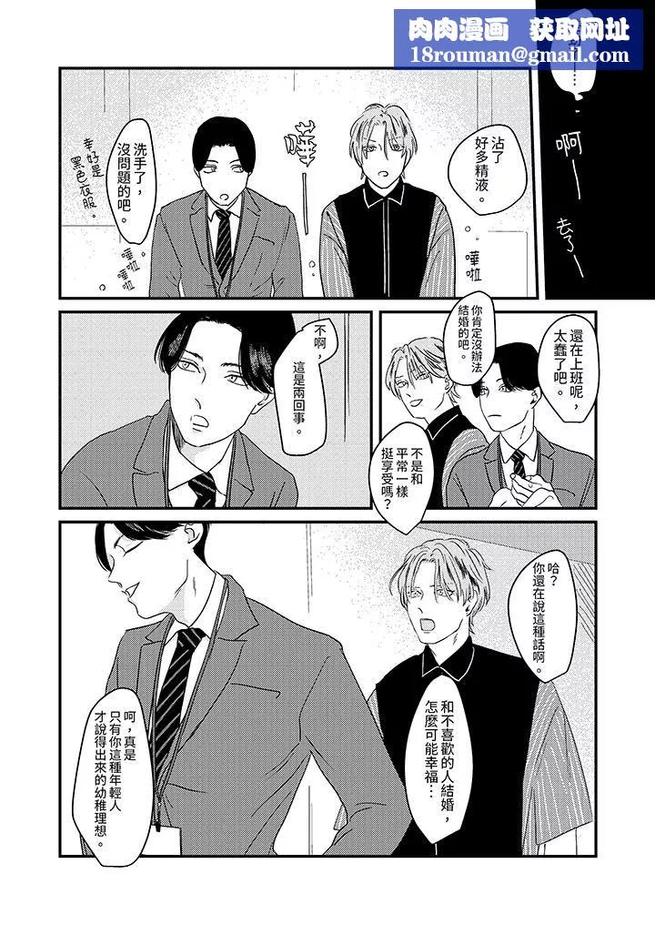 戀上哥哥的前任男友第4話