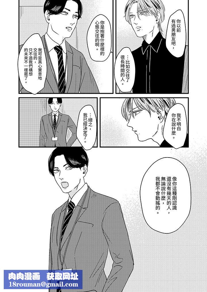 恋上哥哥的前任男友第4话