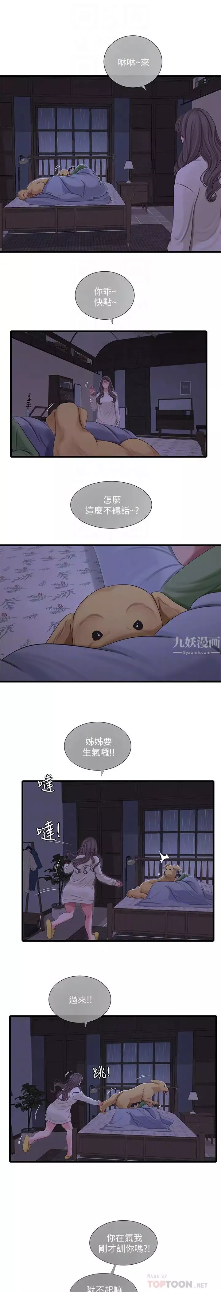 逍遥游-第18章 - 图片 57
