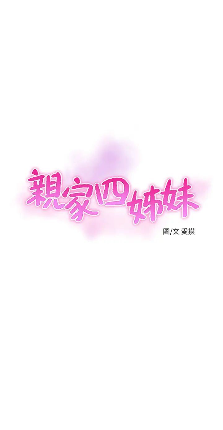 親家四姊妹第64話-半夜爬到賢宇床上的佳真