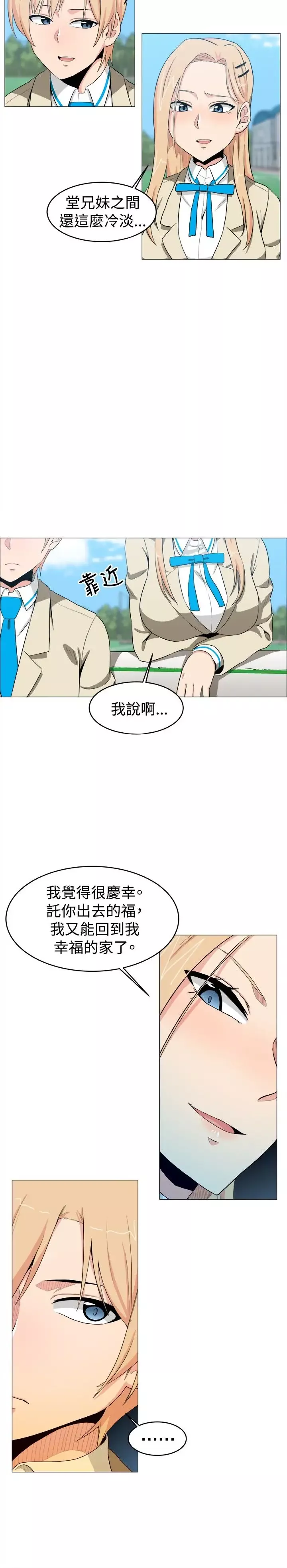 不是萝莉控-第11话 - 图片 15