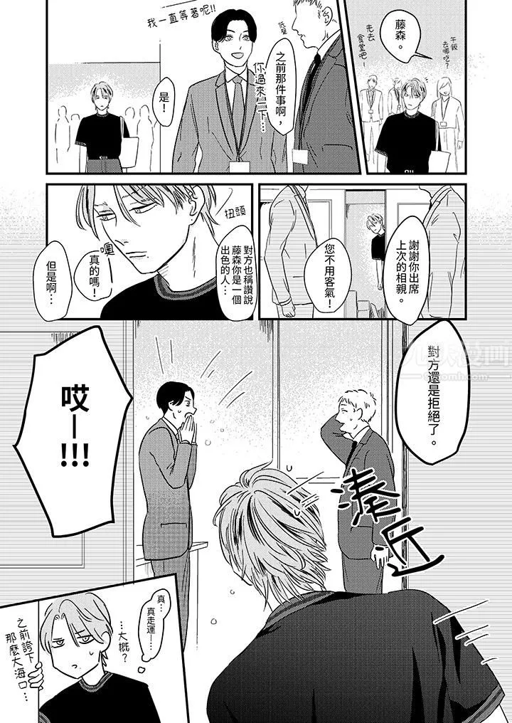 戀上哥哥的前任男友第4話