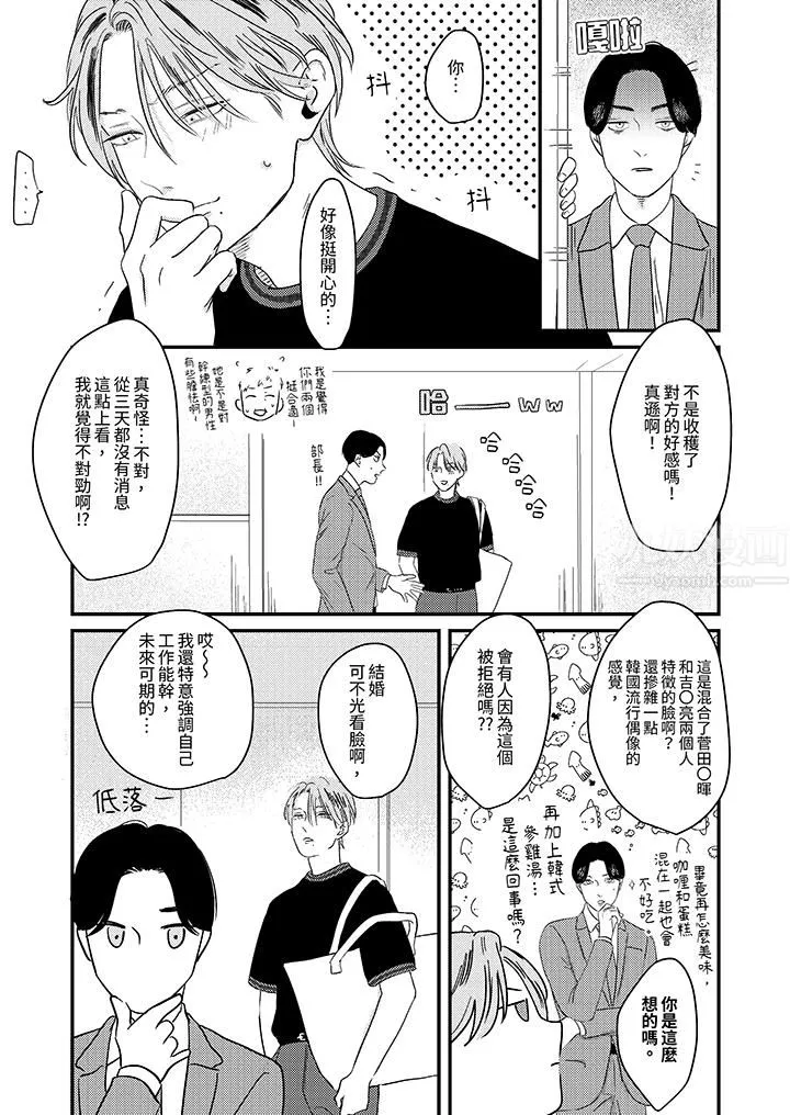 戀上哥哥的前任男友第5話