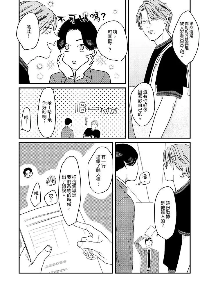 戀上哥哥的前任男友第5話