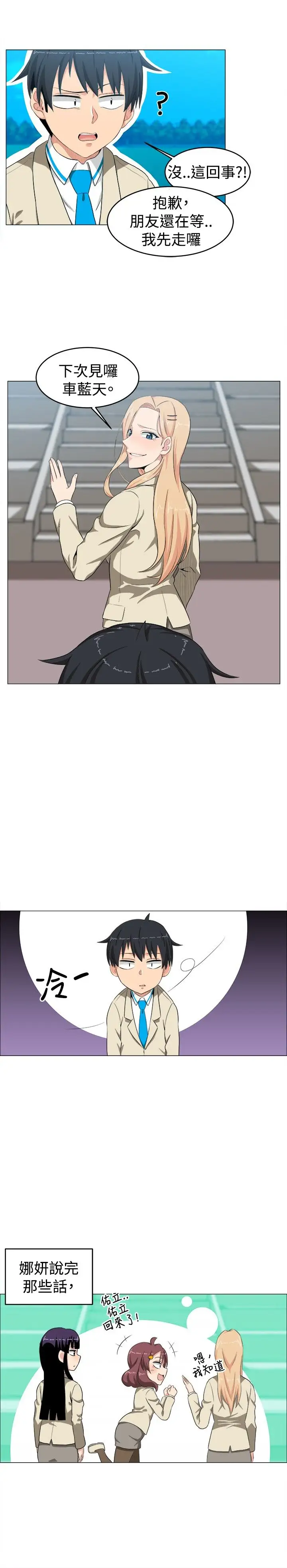 不是蘿莉控第12话