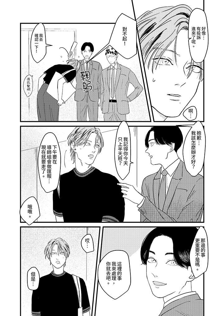 恋上哥哥的前任男友第5话