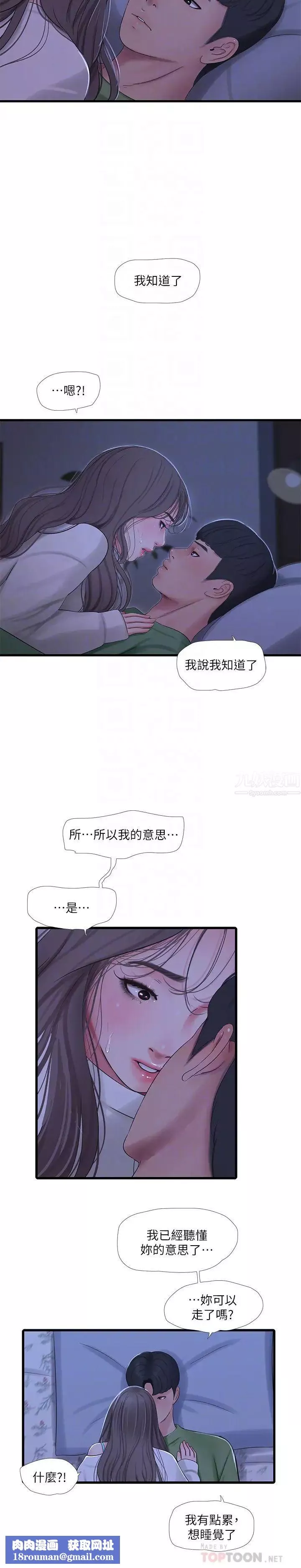 親家四姊妹第64話-半夜爬到賢宇床上的佳真