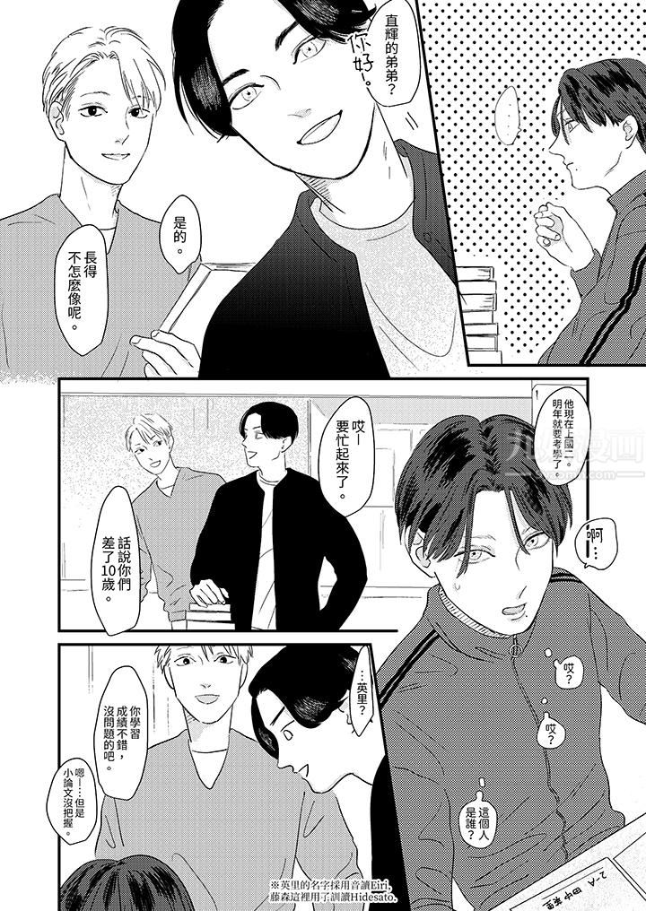 恋上哥哥的前任男友第5话