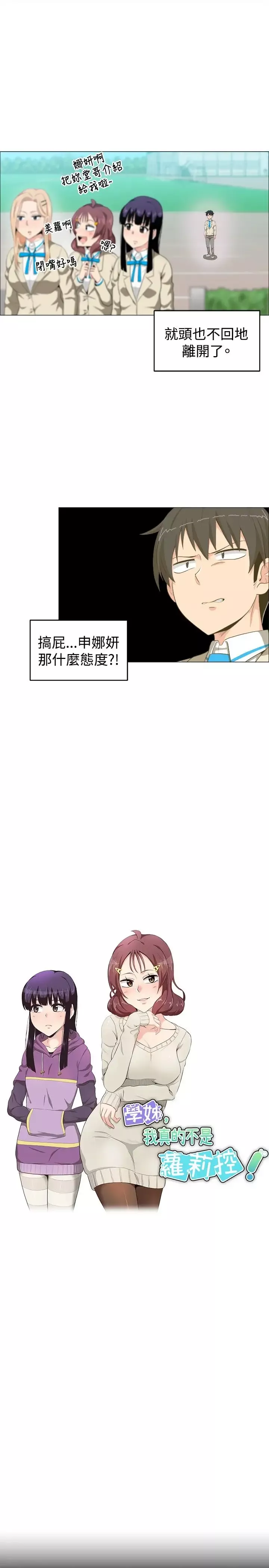 不是蘿莉控第12话