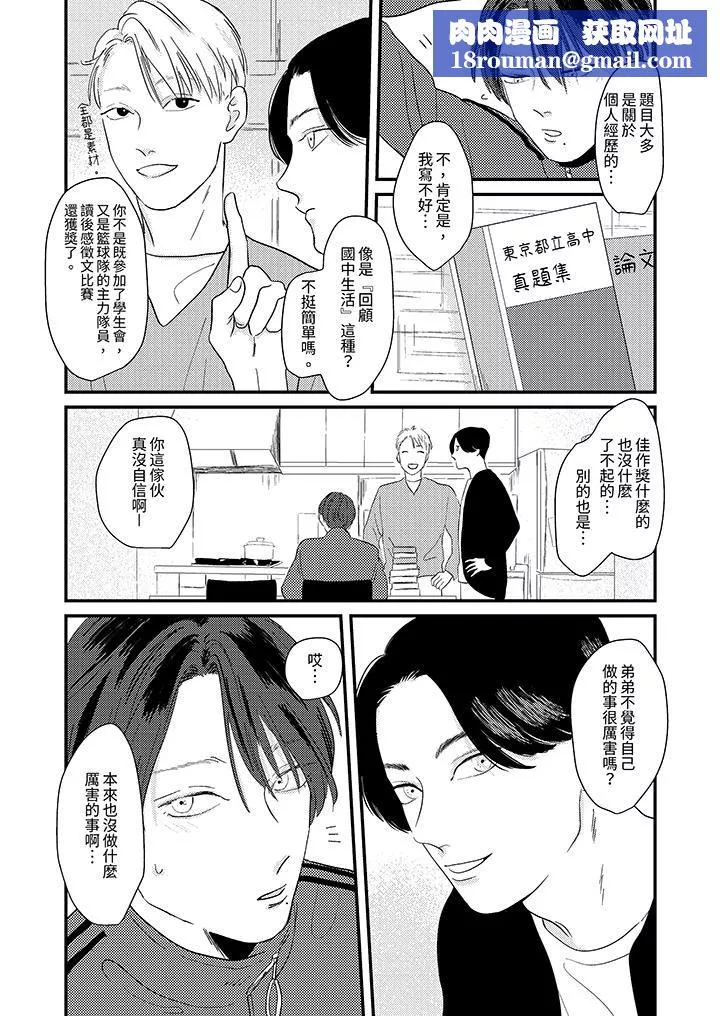 戀上哥哥的前任男友第5話