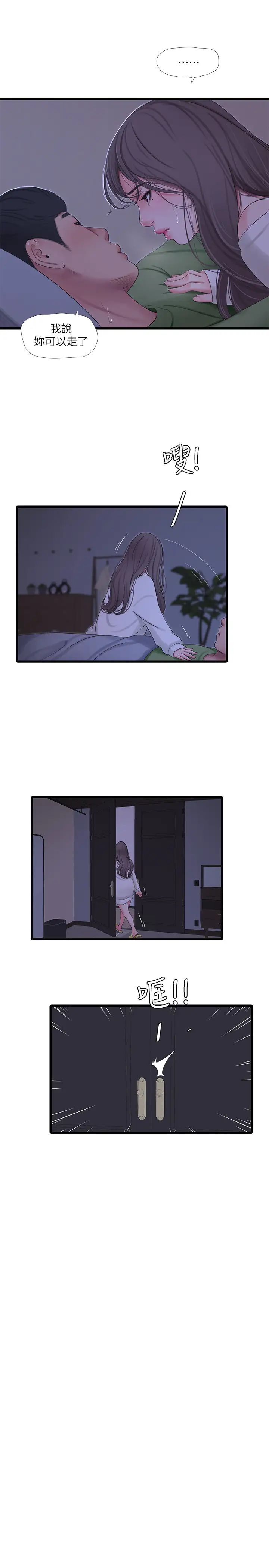 亲家四姊妹第64话-半夜爬到贤宇床上的佳真