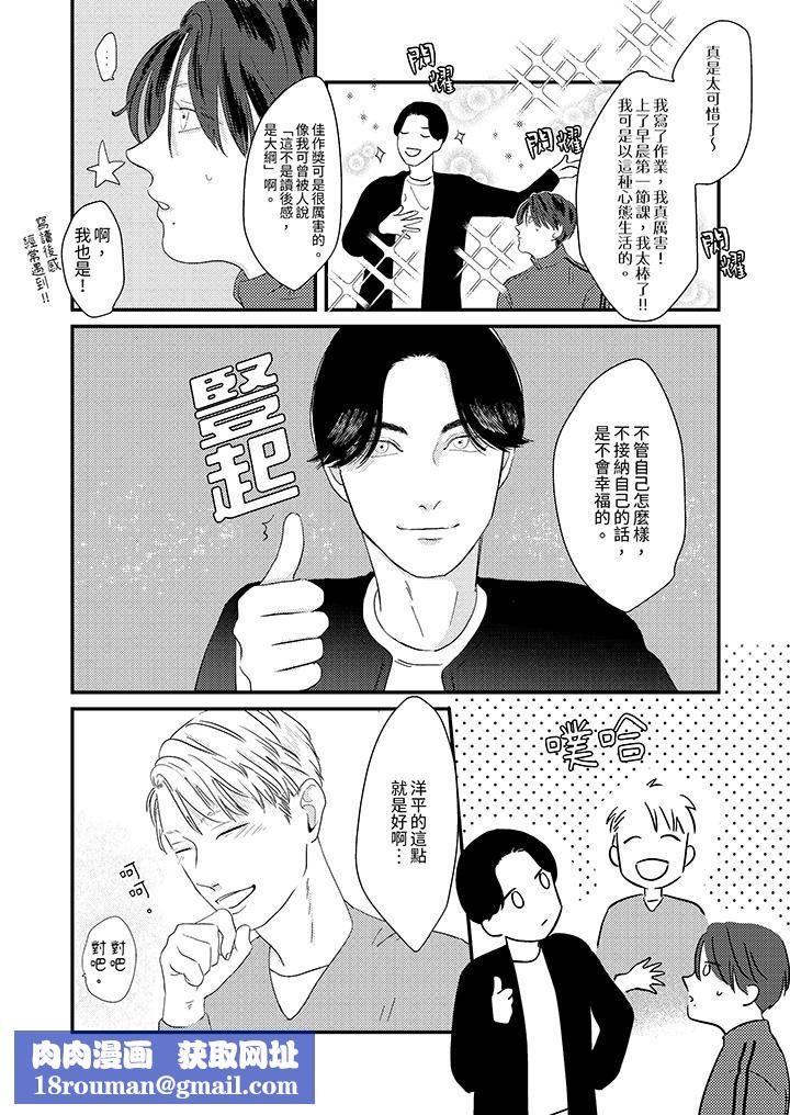 恋上哥哥的前任男友第5话