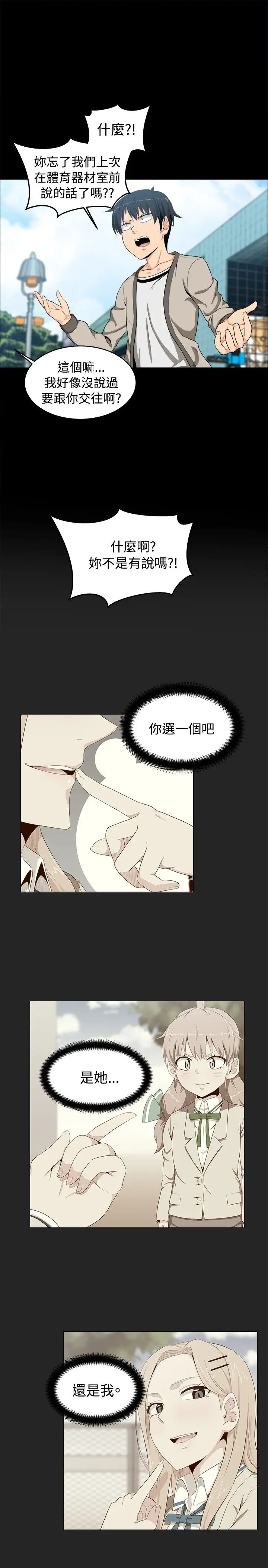 不是蘿莉控第12话